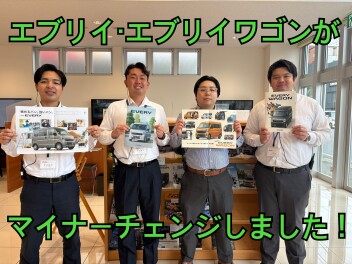 エブリイ・エブリイワゴンがマイナーチェンジ！！